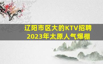威海夜总会招聘